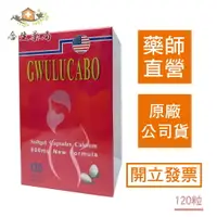 在飛比找樂天市場購物網優惠-【合生藥局】谷路鈣寶 GWULUCABO 鈣+D3軟膠囊食品