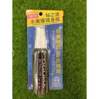 在飛比找蝦皮購物優惠-<現貨>A531.秘之勇水美媒50ML--隨身瓶