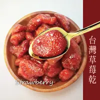 在飛比找松果購物優惠-台灣草莓乾 220g 草莓 草莓乾 果乾 水果乾 純天然無添