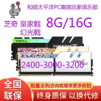 在飛比找Yahoo!奇摩拍賣優惠-芝奇皇家戟幻光戟 DDR4 2666 3000 3200 8