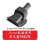 【艾思黛拉 A0550】全新現貨 副廠 Dyson戴森 長毛寵物刷 吸頭 V6 DC62 DC59 DC44適用