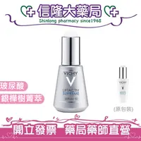 在飛比找iOPEN Mall優惠-VICHY 薇姿 R激光賦活緊緻精華30mL【信隆大藥局】