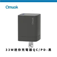 在飛比找HOTAI購優惠-Amuok 33W迷你急速充電器QC/PD_充電頭/雙孔快充