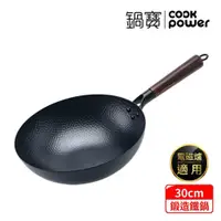 在飛比找鮮拾優惠-【CookPower 鍋寶】岩紋深炒鐵鍋30CM IH/電磁