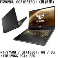 在飛比找蝦皮購物優惠-~熊俗3C~ ASUS 華碩 FX505DU-0031B37