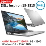 KYLE筆電 DELL INSPIRON 15-3515-D1508STW PLATINUM