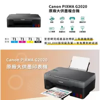 在飛比找蝦皮購物優惠-Canon PIXMA G2020原廠大供墨複合機 ▼登錄活