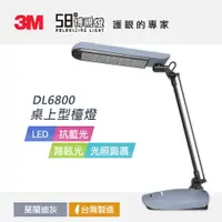 在飛比找鮮拾優惠-【3M】DL6800 LED 桌燈-莫蘭迪灰