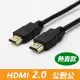 【LineQ】HDMI 2.0 公對公 標準4K 0.5米專用鍍金影音傳輸連接線