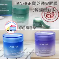 在飛比找蝦皮購物優惠-現貨【創可】2403 韓國 LANEIGE 蘭芝 超能亮睡美