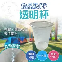 在飛比找樂天市場購物網優惠-【現貨】塑膠杯 透明杯子 透明杯(40入) 免洗杯 衛生杯 