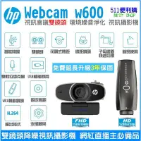 在飛比找Yahoo!奇摩拍賣優惠-[免運] HP 惠普 Webcam W600 雙鏡頭 視訊攝