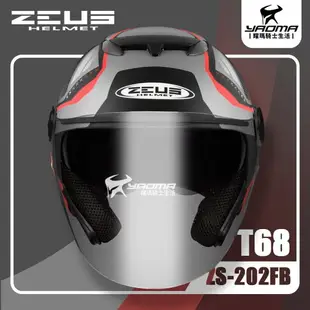 ZEUS 安全帽 ZS-202FB T68 消光黑紅 霧面 內鏡 3/4罩 通勤帽 202FB 耀瑪騎士機車部品