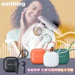 NISDA OMTHING萬魔聲學-EO005 AIRFREE PODS 四麥克風降噪藍牙耳機