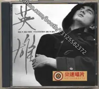 在飛比找Yahoo!奇摩拍賣優惠-樂迷唱片~吳奇隆 英雄 CD(海外復刻版)