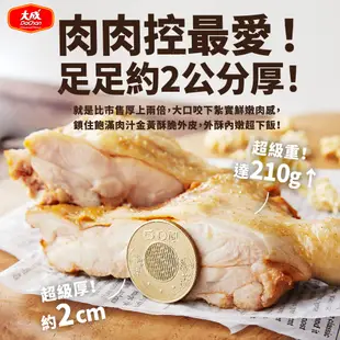 【大成食品】咔滋酥脆雞腿排(210g/片)單片 家常 雞腿排 便當 烤肉 氣炸 冷凍食品 超取 限購3