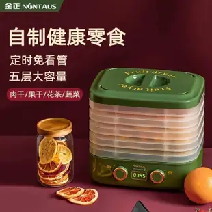 廚房家用電器 實用實惠裝 金正乾果機家用食品烘乾機水果蔬菜寵物肉類食物脫水風乾機小型