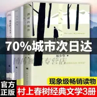 在飛比找Yahoo!奇摩拍賣優惠-全套3冊 挪威的森林+且聽風吟+海邊的卡夫卡村上春樹外國文學