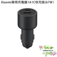 在飛比找蝦皮商城優惠-Xiaomi車用充電器1A1C快充版 67W 小米 車載充電