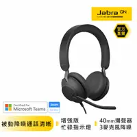 在飛比找蝦皮商城優惠-【Jabra】Evolve2 40 MS商務會議耳罩式耳機麥