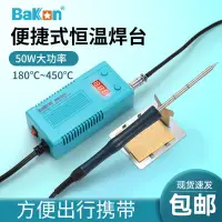 在飛比找樂天市場購物網優惠-白光焊台BK950D電焊台數顯恒溫白菜焊台T13直插50W便