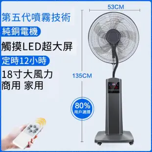 【居家家】18寸工業加濕降溫噴霧電風扇(霧化機 霧化風扇)