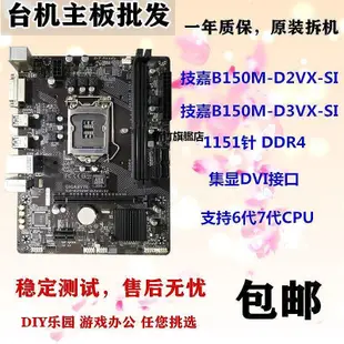 【熱賣下殺價】技嘉GA-B150M-D3V D2V HD3 DS3H 1151針 VP Power2 DDR4主板D3H