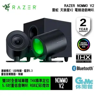 Razer 雷蛇 天狼星 V2 電競喇叭 Nommo V2