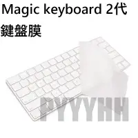 在飛比找Yahoo!奇摩拍賣優惠-IMac Magic Keyboard 2代 鍵盤膜 無線鍵