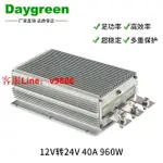 【咨詢客服應有盡有】直流升壓器12V變24V40A960W變壓器12V升24V電源模塊車載DC轉換器