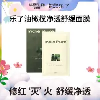 在飛比找蝦皮購物優惠-INDIE PURE/樂了油橄欖淨透舒緩面膜/深層保溼敏感肌