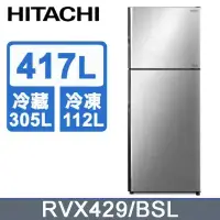 在飛比找環球Online優惠-【HITACHI 日立】417公升變頻兩門冰箱RVX429 