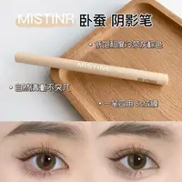 在飛比找蝦皮購物優惠-Mistine蜜絲婷臥蠶筆 臥蠶筆 眼線筆 陰影筆 極細防水