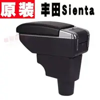 在飛比找樂天市場購物網優惠-豐田Sienta扶手箱專用TOYOTA汽車中央免打孔儲物盒改