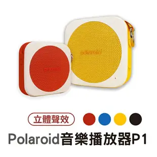 Polaroid 音樂播放器 P1 無線藍芽喇叭 德国小鋼炮 迷你藍牙喇叭 藍牙5.0 喇叭 插卡低音炮 運動喇叭 戶【APP下單9%點數回饋】