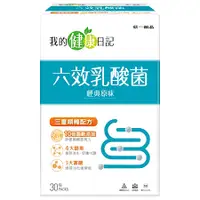 在飛比找蝦皮購物優惠-我的健康日記 六效乳酸菌高鈣配方30入 速纖配方 舒密護蔓越