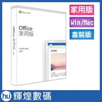 在飛比找蝦皮購物優惠-Microsoft Office 2019 中文 家用版盒裝