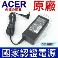 在飛比找樂天市場購物網優惠-ACER 65W 原廠規格 變壓器 Aspire 4551G