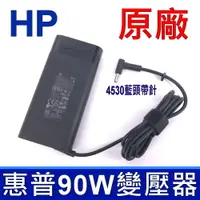 在飛比找松果購物優惠-HP 90W 4.5*3.0mm 原廠 變壓器 Eliteb