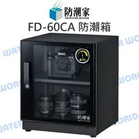 在飛比找樂天市場購物網優惠-防潮家 FD-60CA 59公升 電子防潮箱 日製機芯 全機