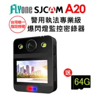 在飛比找PChome24h購物優惠-FLYone SJCAM A20 警用執法專業級 爆閃燈監控