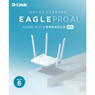 D-Link 友訊 R15 AX1500 Wi-Fi 6 Gigabit 雙頻無線路由器 分享器