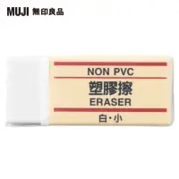 在飛比找momo購物網優惠-【MUJI 無印良品】塑膠擦/白.小