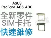 在飛比找Yahoo!奇摩拍賣優惠-Asus Padfone Infinity A80 A86 