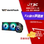 【最高折300】 DARKFLASH 大飛 DX240 V2.6 ARGB 黑色 水冷散熱器 (冰風俠)