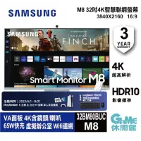 在飛比找環球Online優惠-【Samsung 】三星 M8 32型 4K 螢幕顯示器 夕