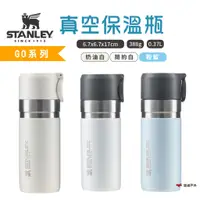 在飛比找蝦皮商城優惠-STANLEY GO系列 真空保溫瓶 簡約白/粉藍/奶油白 