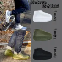 在飛比找蝦皮購物優惠-【貳陸】日本 Kateva 防水矽膠鞋套 防雪止滑多功能鞋套