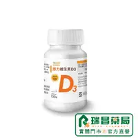 在飛比找蝦皮商城優惠-悠活原力 原力維生素D3 120粒/瓶 400IU DSM大