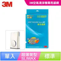 在飛比找博客來優惠-3M 淨呼吸空氣清淨機-超薄美型Slimax專用替換濾網